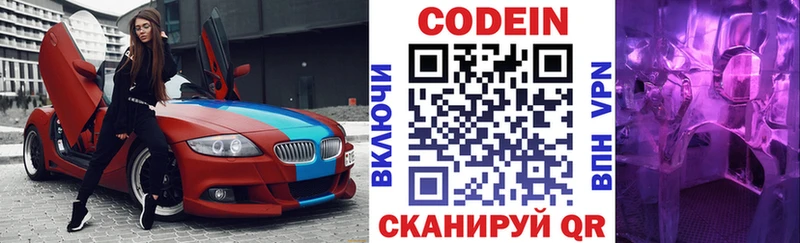 Codein Purple Drank  даркнет сайт  Евпатория 